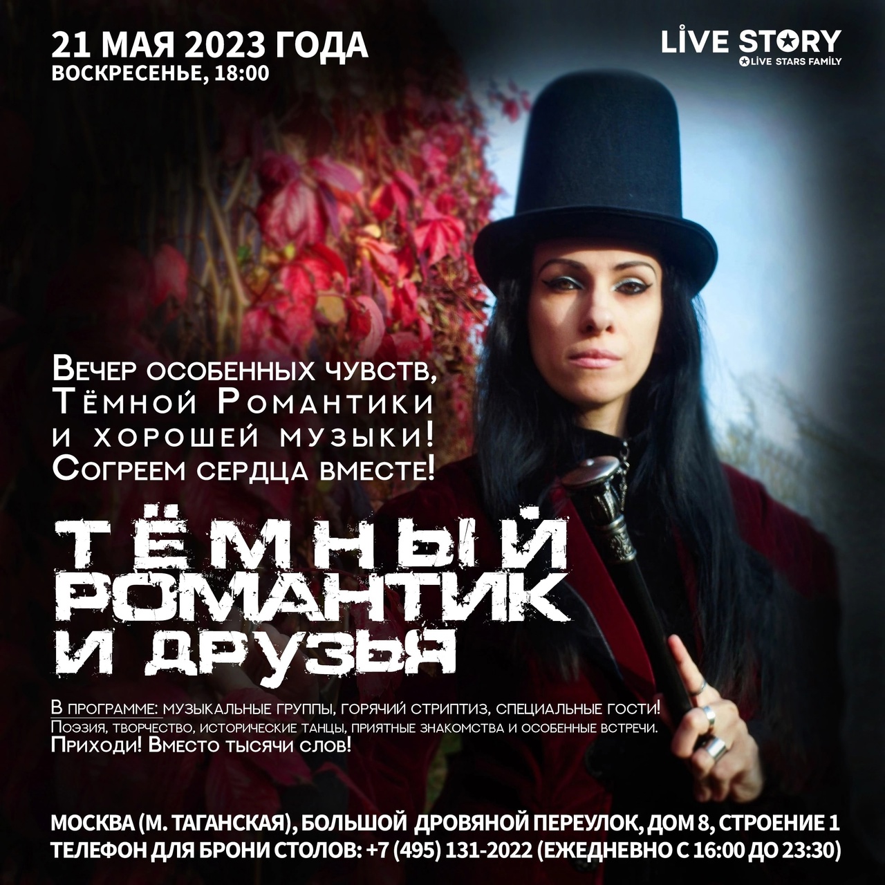 Афиша концертов - Live Story